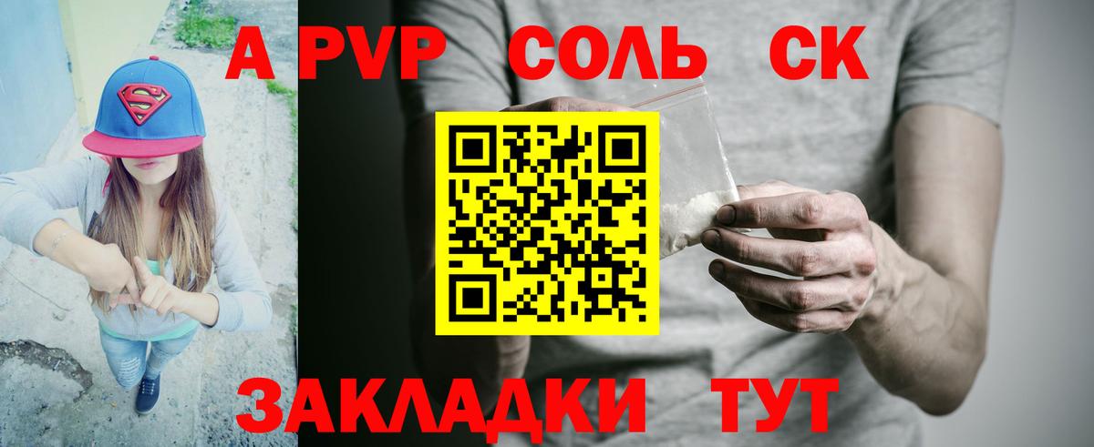 APVP  Вход с VPN  Alfa_PVP Crystall  Янаул  Альфа ПВП Соль 