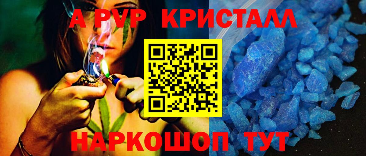 Альфа ПВП крисы CK Янаул