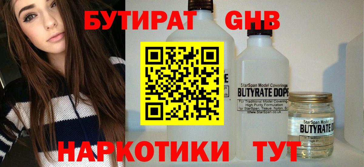 Янаул  БУТИРАТ  Вход с VPN  Бутират буратино 