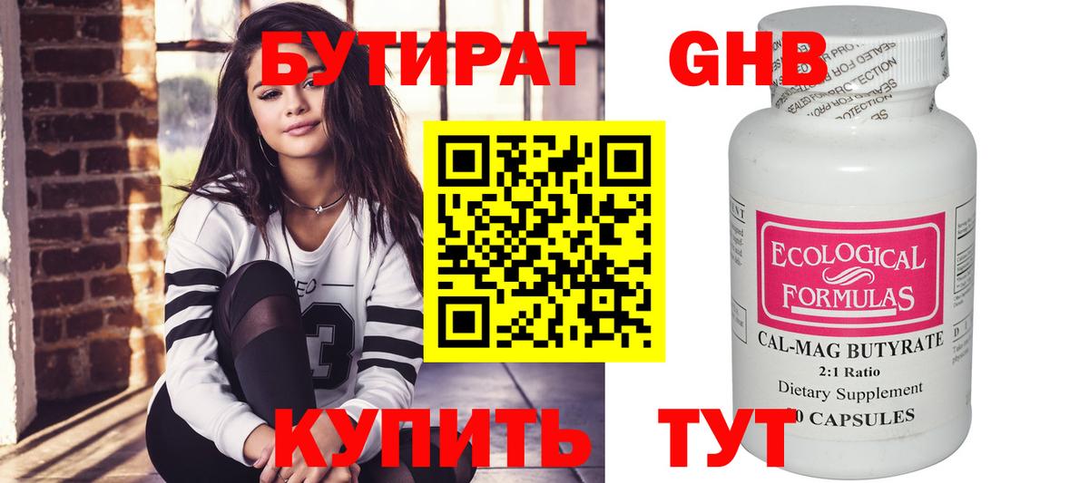 БУТИРАТ Butirat Янаул