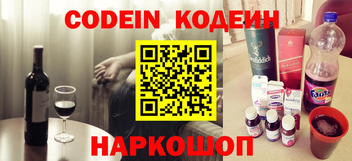 Янаул  Кодеин напиток Lean (лин)  Вход с VPN  Codein Purple Drank 