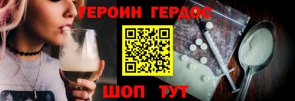Героин Heroin Янаул