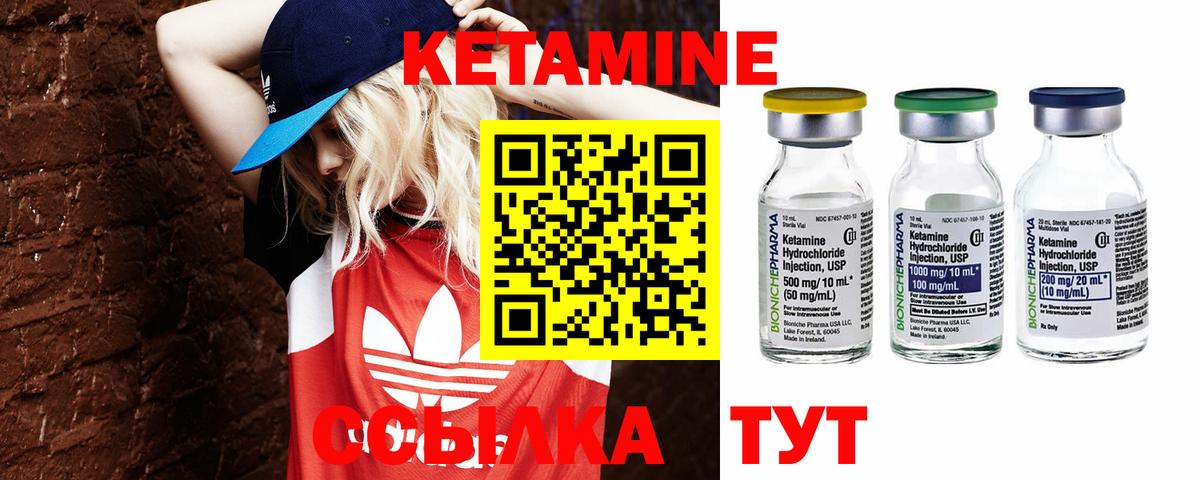 КЕТАМИН ketamine Янаул