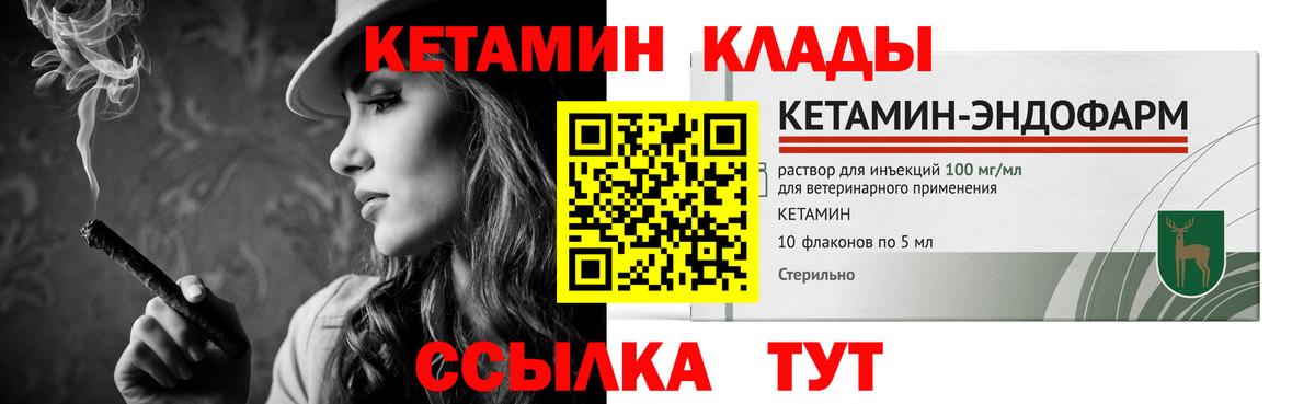 Янаул  Кетамин VHQ  Вход с VPN 
