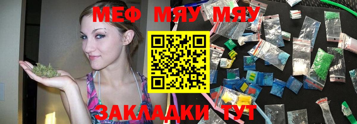 Меф мяу мяу мука Янаул